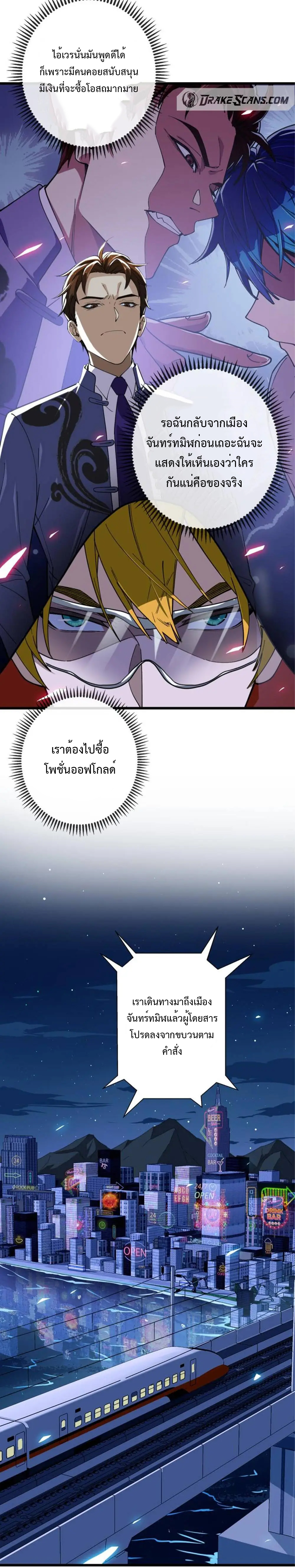 เทพปีศาจผู้ยิ่งใหญ่ ตอนที่ 6 หน้า 18