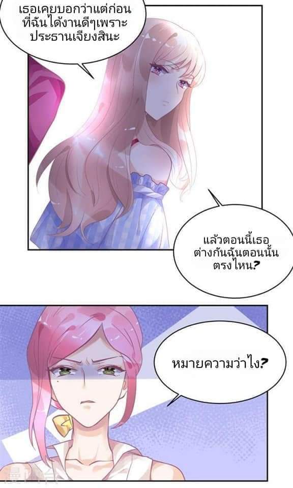 My Dream Of Wanting To Be Superstar ตอนที่ 11 หน้า 20