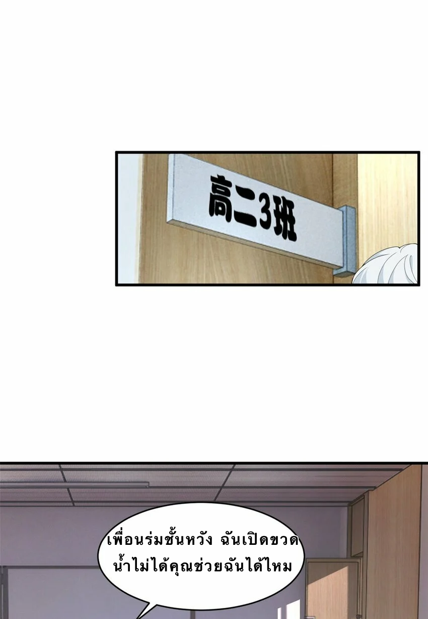 i eat soft rice in another world ตอนที่ 3 หน้า 30