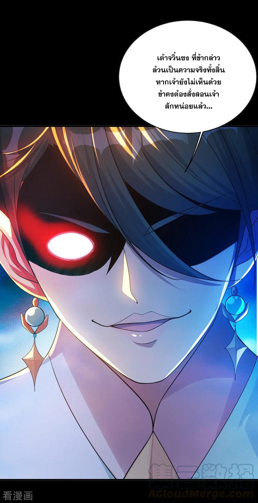 เทพอสูรสยบฟ้า ตอนที่ 81 หน้า 6