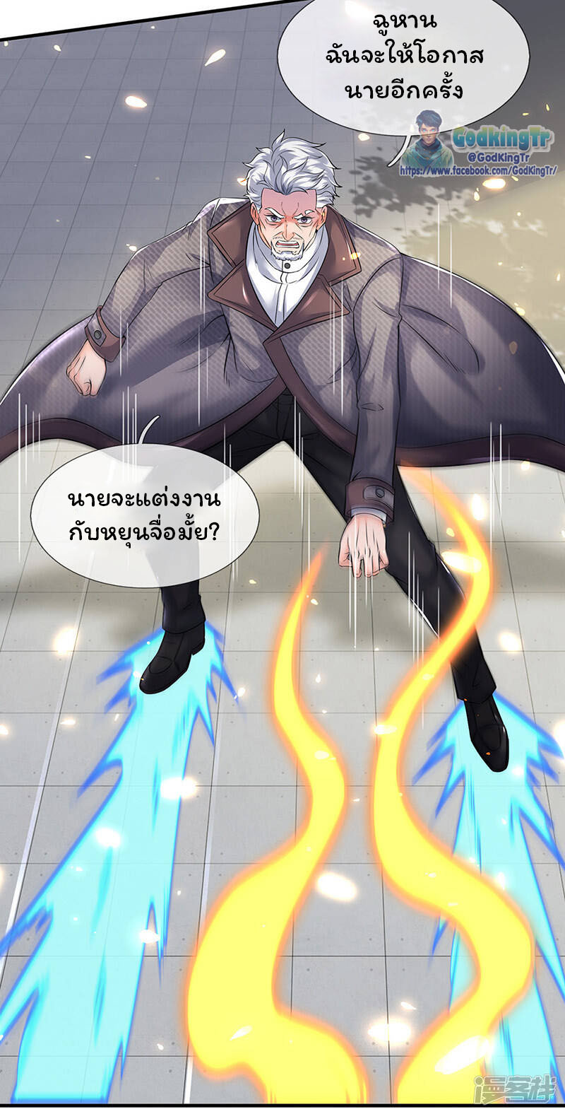 ราชาเทพนิรันดร์ (Eternal god king) ตอนที่ 174 หน้า 7