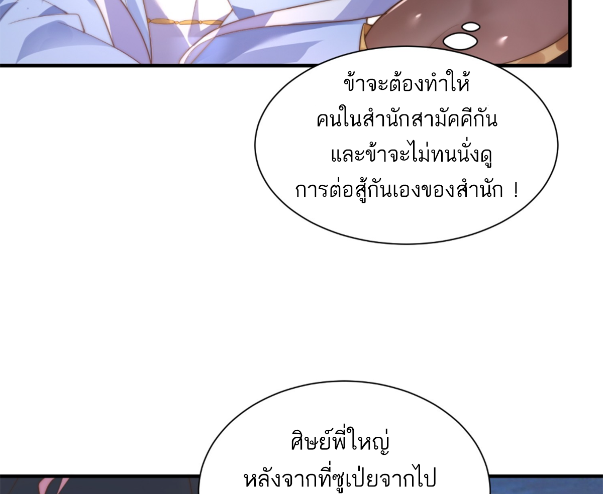 ซวยแล้วข้าโดนตามล่าจากศิษย์ในสำนัก ตอนที่ 10 หน้า 60