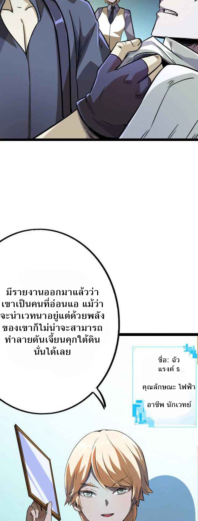 Unable To Become The Main Force ตอนที่ 5 หน้า 30