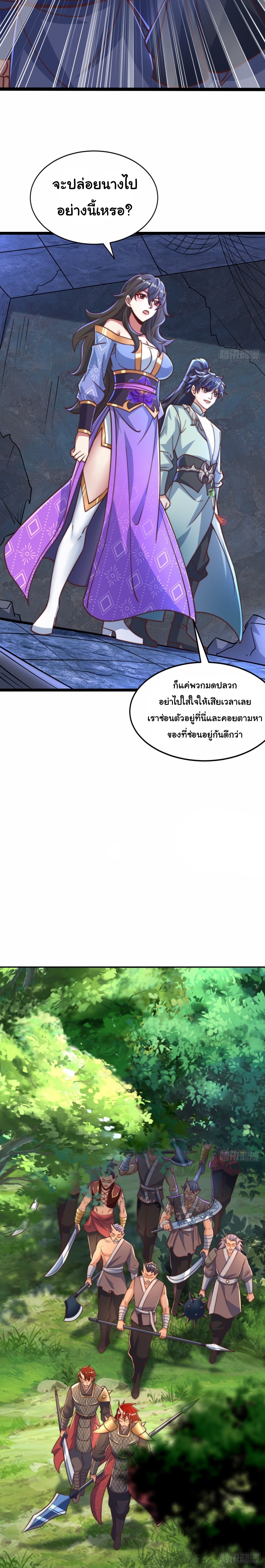 เทพเซียนหมื่นวิถี ตอนที่ 93 หน้า 18
