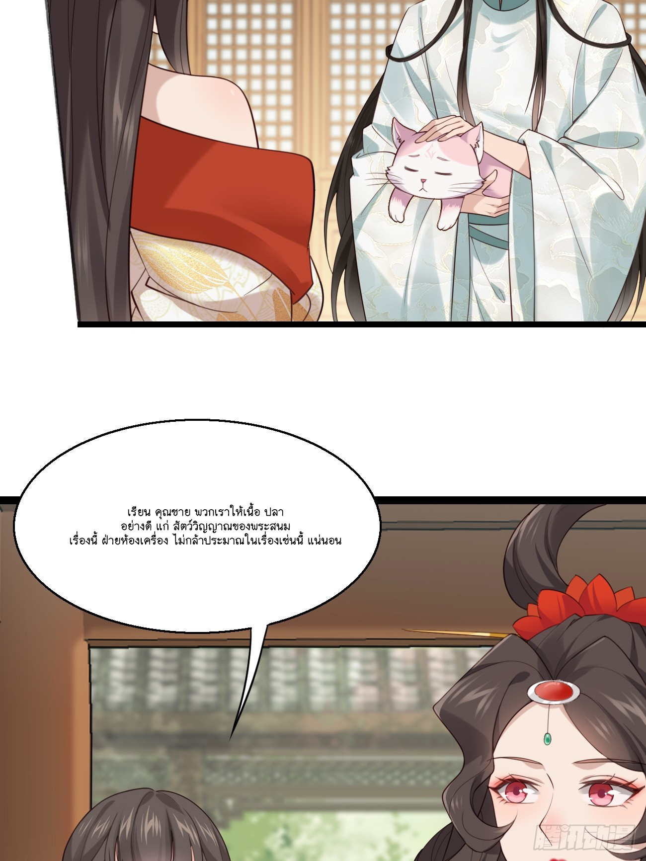 Prince Biexiu ตอนที่ 31 หน้า 3