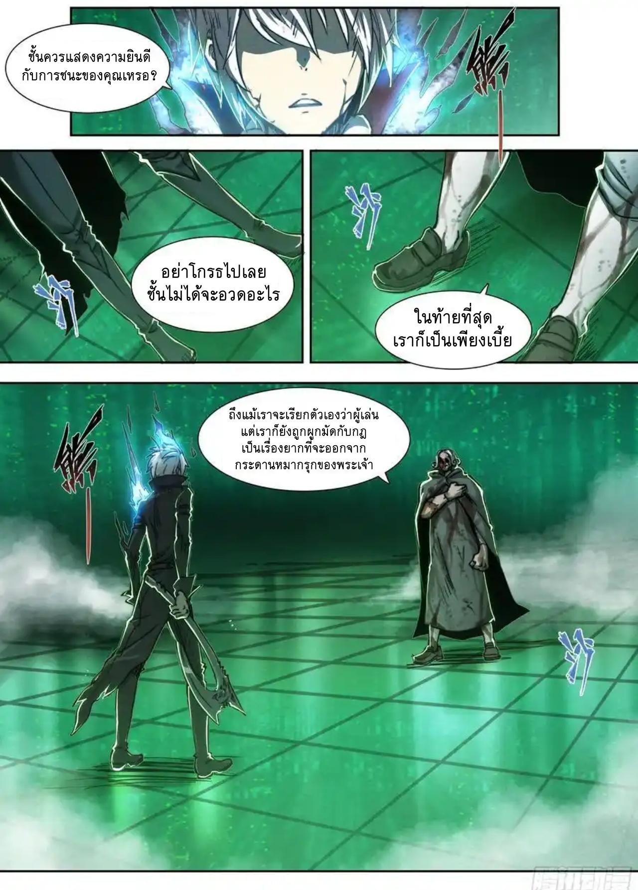 Apocalypse Forecast ตอนที่ 148 หน้า 8