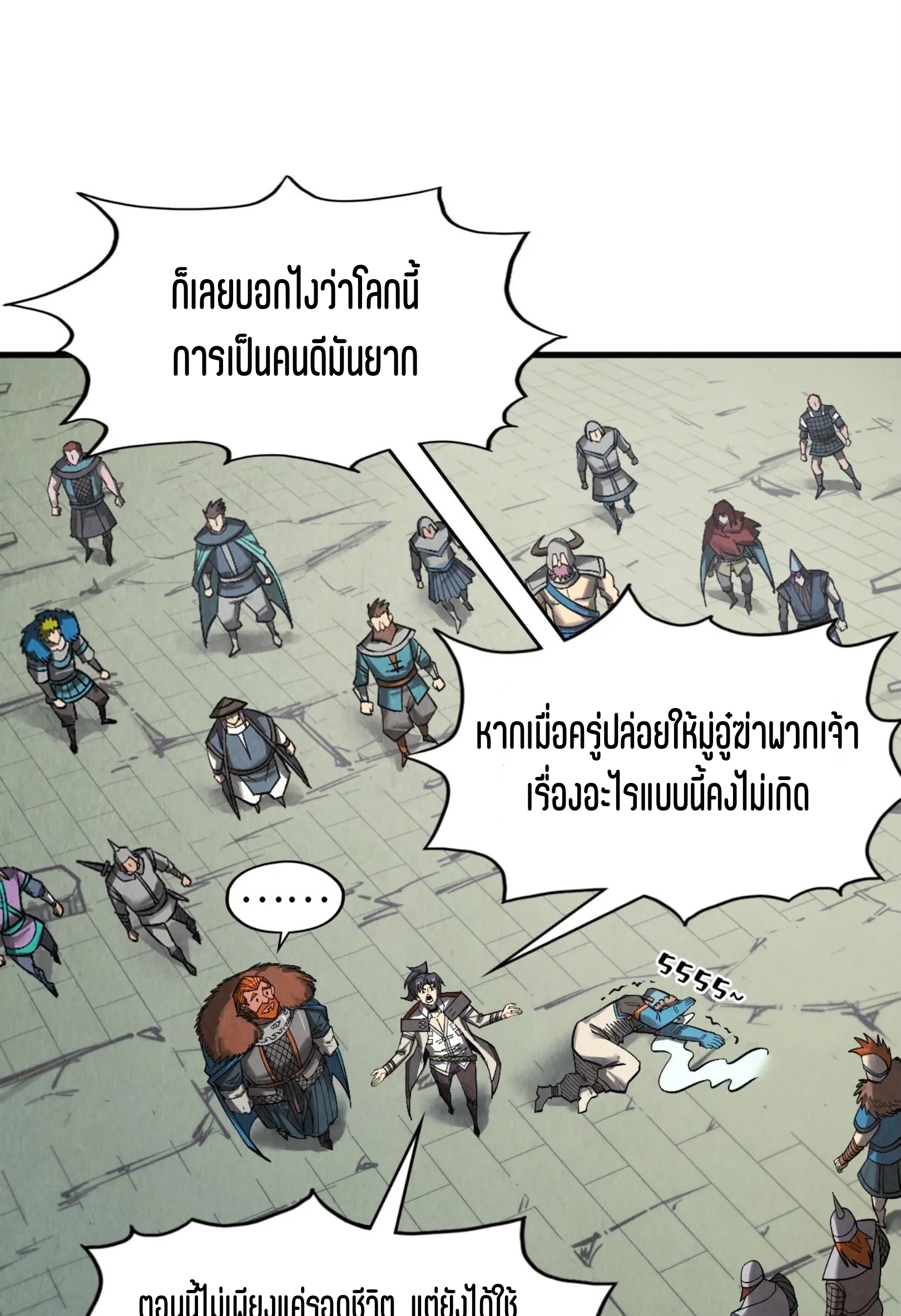 มหาเทพนิรันดร์กาล ตอนที่ 230 หน้า 2