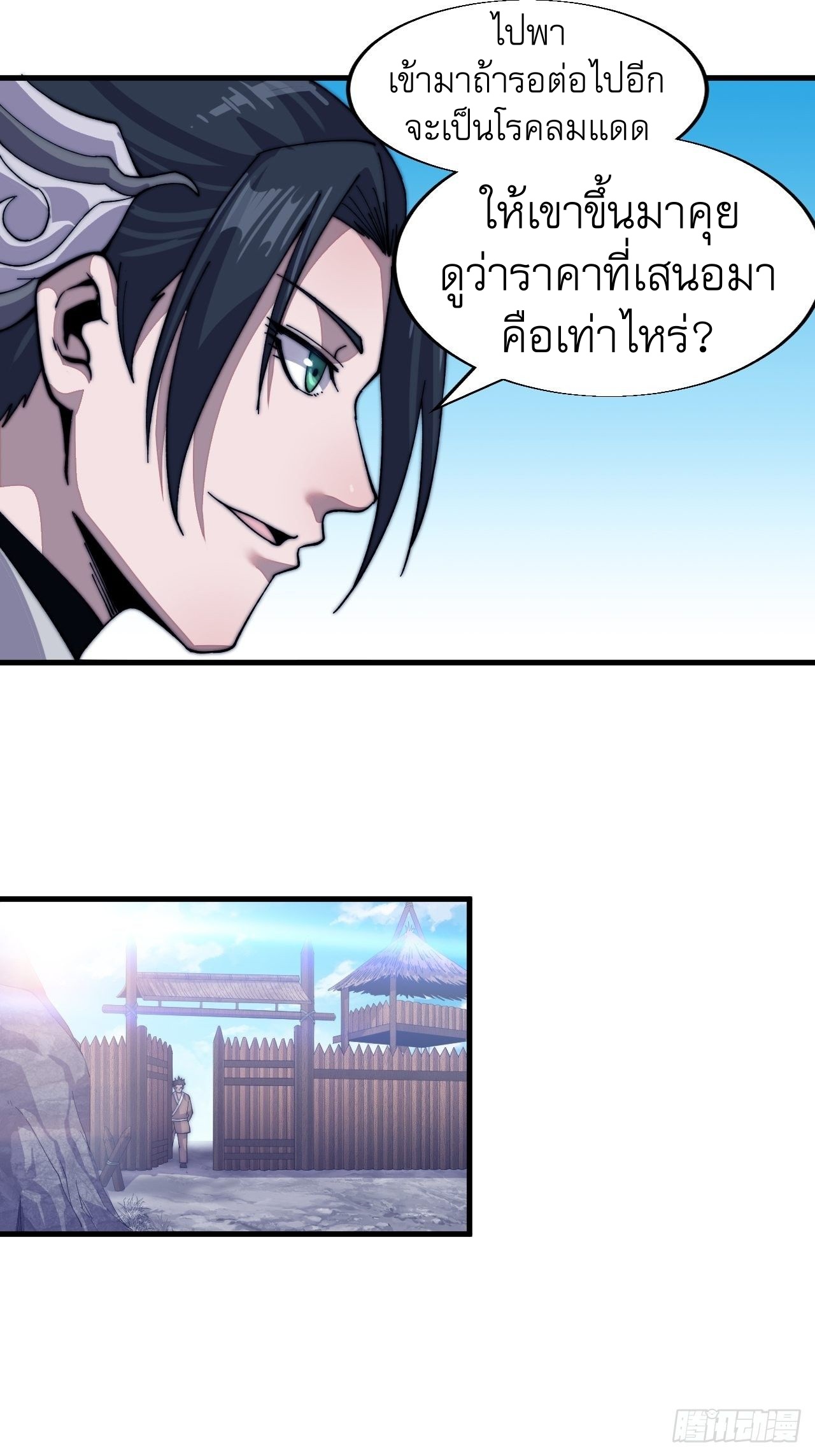 Starting a Mountain ตอนที่ 31 หน้า 21