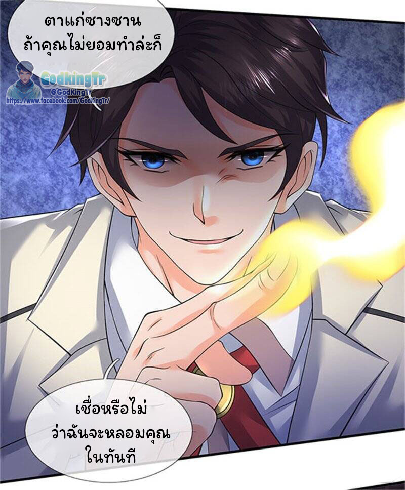 ราชาเทพนิรันดร์ (Eternal god king) ตอนที่ 139 หน้า 23