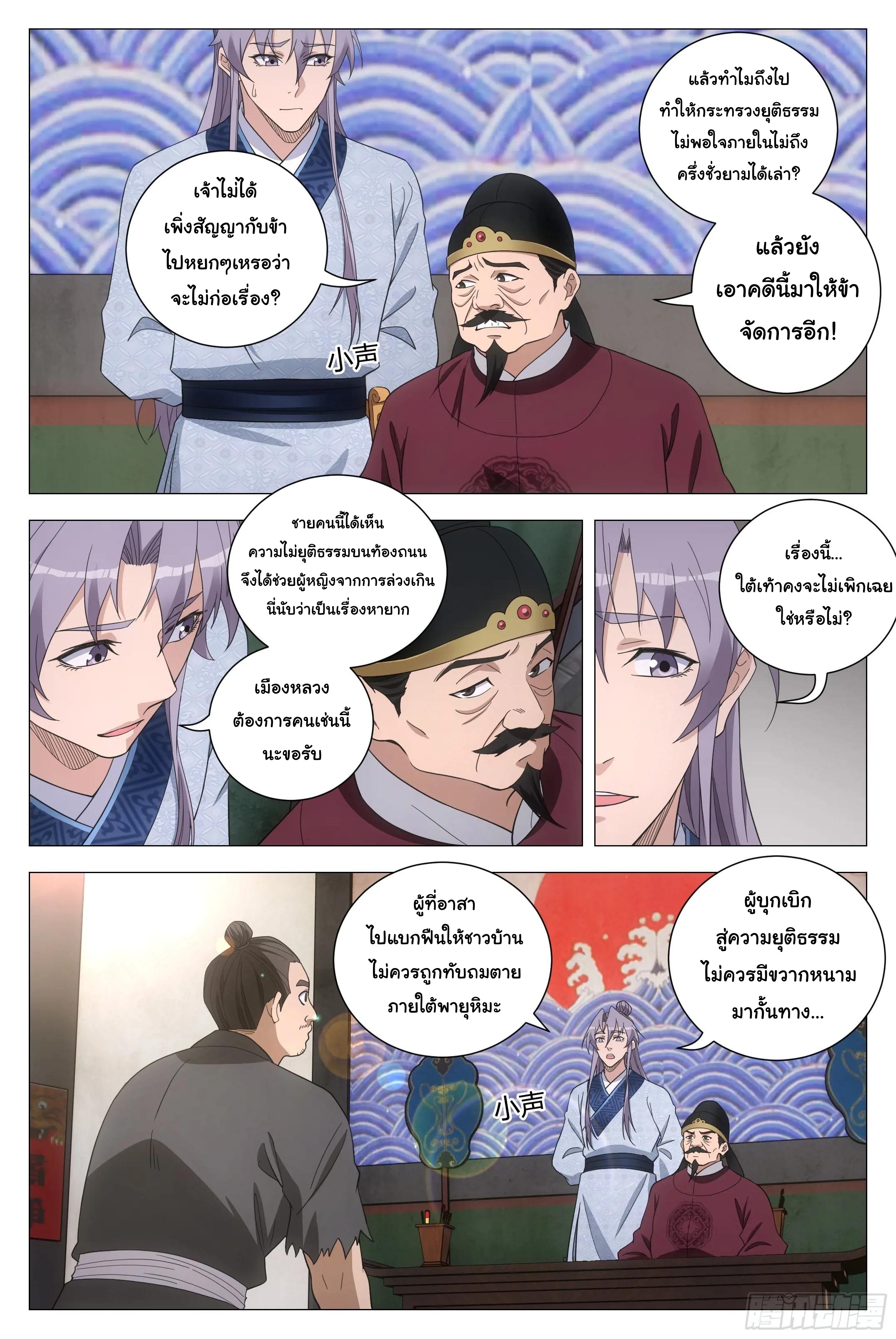 Great Zhou Immort Officials - ข้าราชการอมตะ ตอนที่ 179 หน้า 3