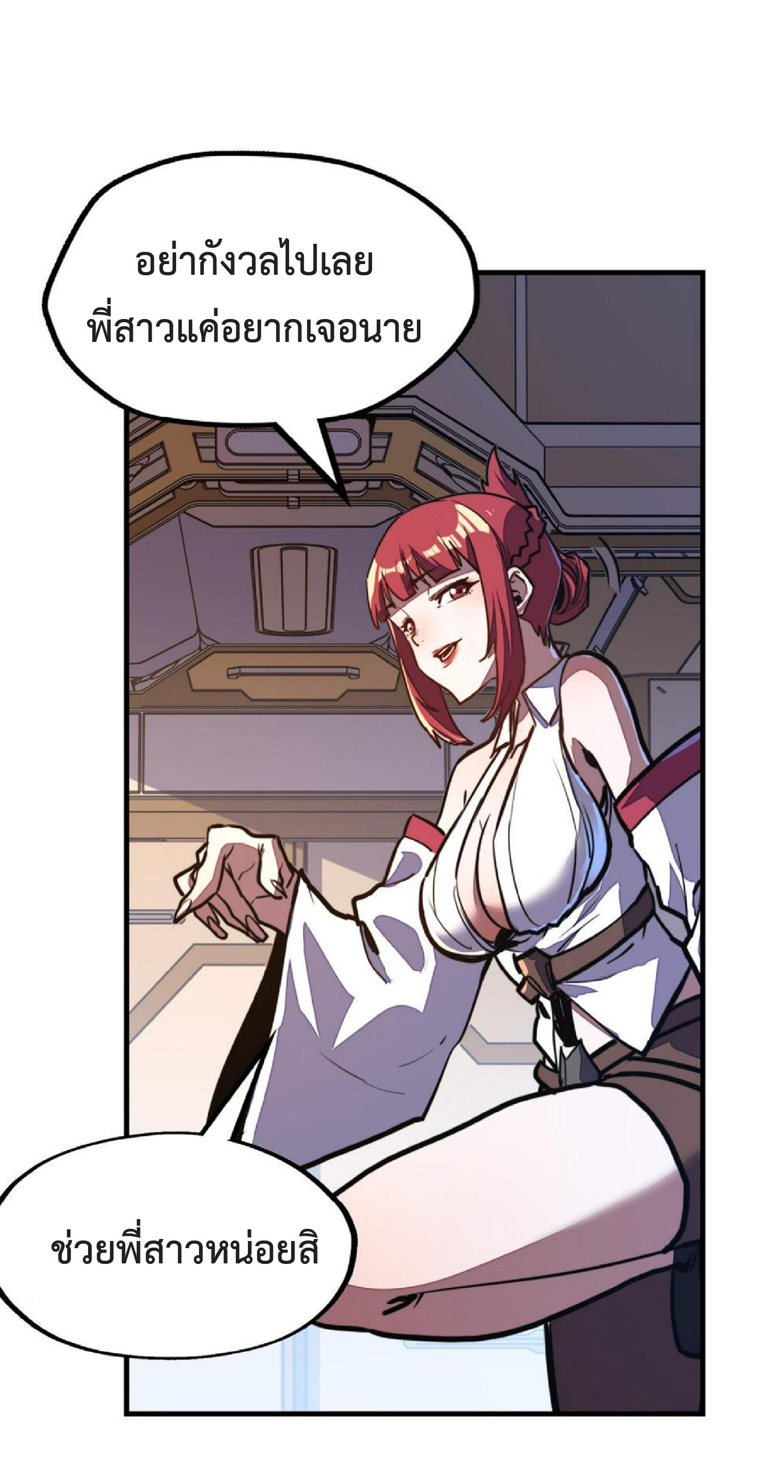 ปรมจารย์ควบคุมองค์ประกอบธาตุ ตอนที่ 17 หน้า 29