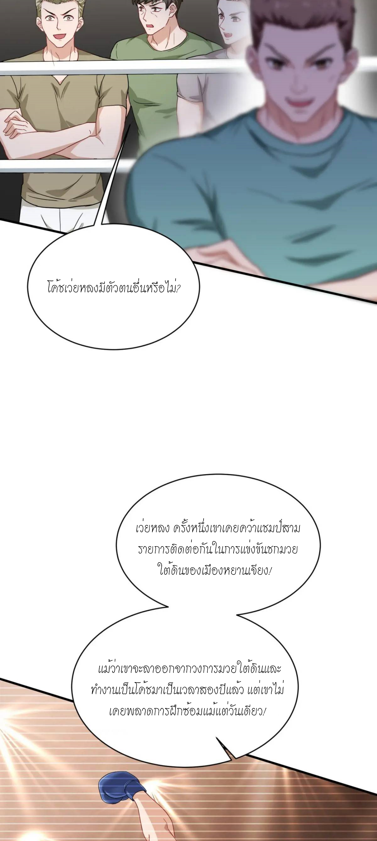 ผมไปเกาะสาวสวยกิน, แต่ตอนนี้ฉันเป็นคนร่ำรวยแล้ว~ ตอนที่ 53 หน้า 34