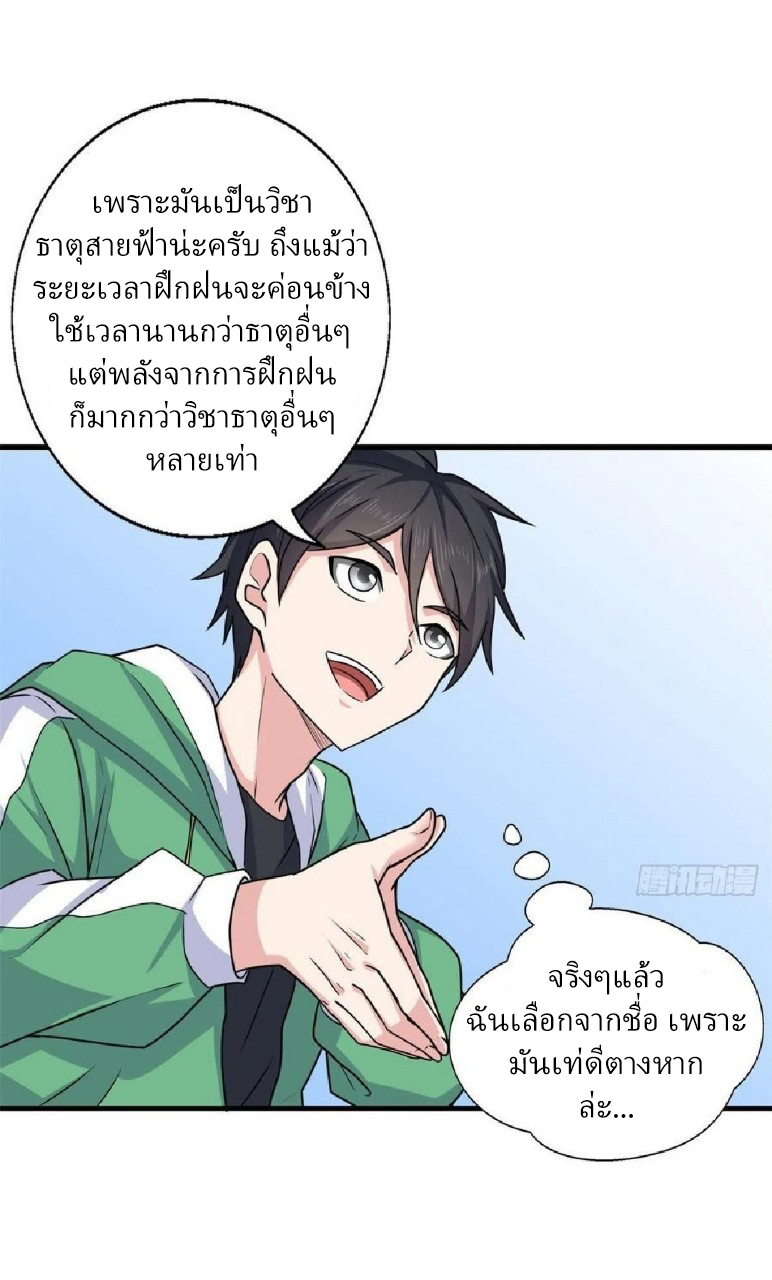 อยู่ดีดีผมก็เป็นลูกเขยราชามังกร ตอนที่ 68 หน้า 7