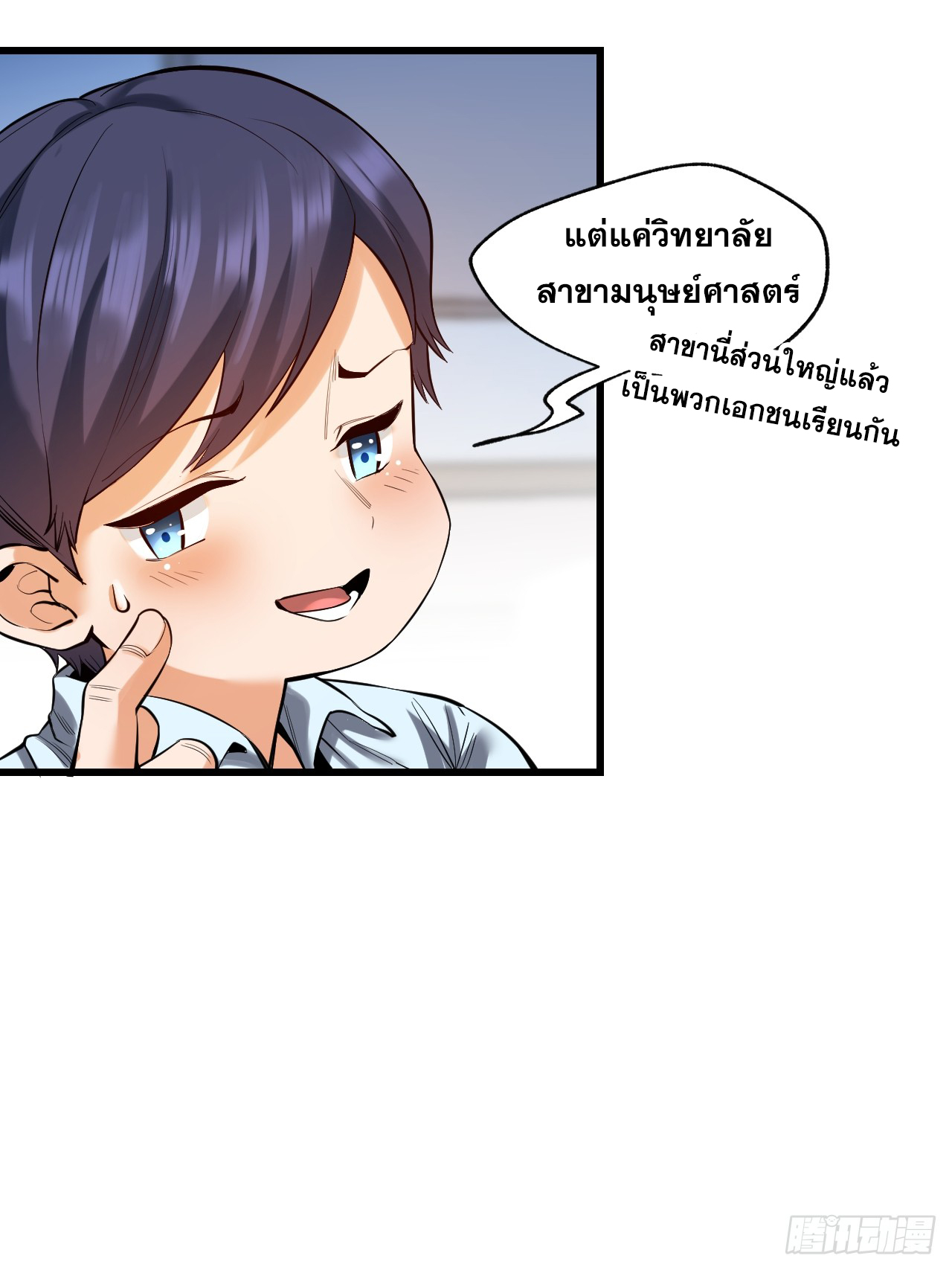 สุริยันและจันทรา ตอนที่ 6 หน้า 57