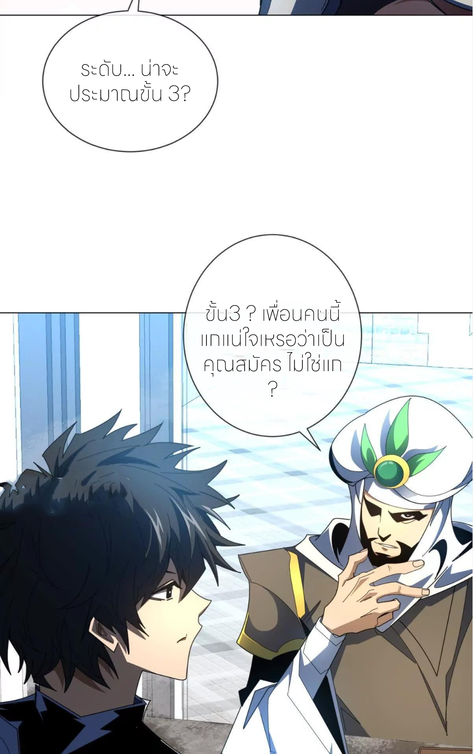 ระบบเติมเงิน คืนให้พิเศษกับตอนตาย ตอนที่ 34 หน้า 32