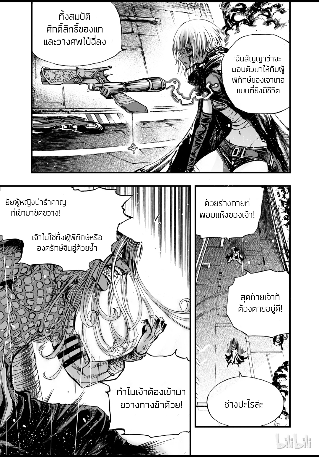Bliss~ End Of Gods ตอนที่ 8 หน้า 5