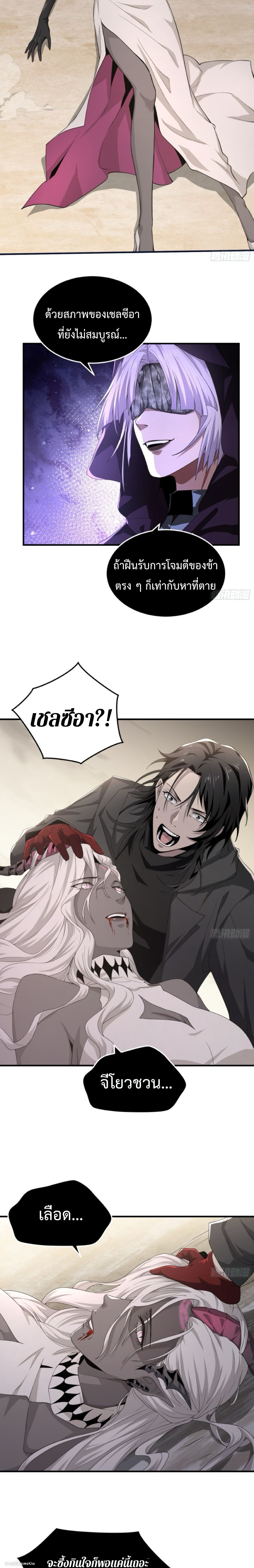 The Wretched  ข้าคือดาวหายนะ ดวงชะตาที่เปล่าเปลี่ยว ตอนที่ 45 หน้า 12
