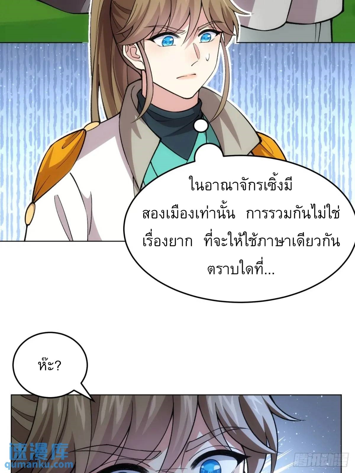 ข้าจะกำหนดชะตาตัวเอง ทันจีน ตอนที่ 218 หน้า 32