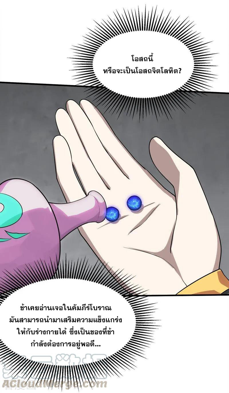 เทพอสูรสยบฟ้า ตอนที่ 28 หน้า 20