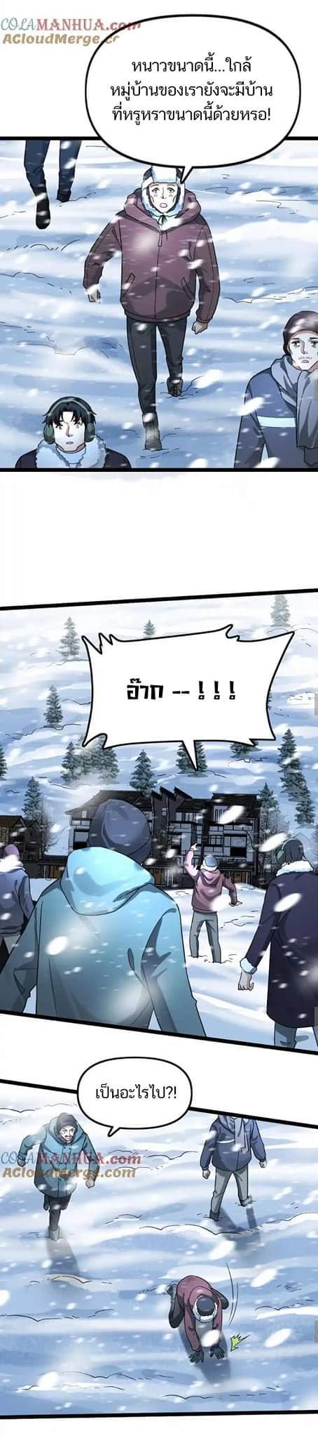 Freezing the World：I Built a Doomsday Safehouse ตอนที่ 98 หน้า 5