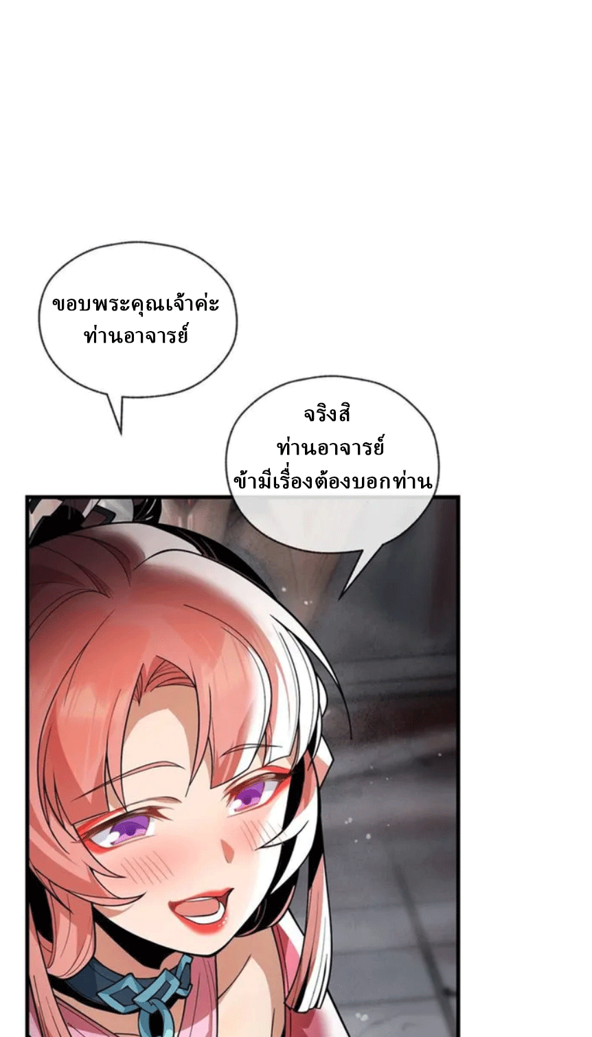 จอมมารสุดแกร่ง ล้างแค้นศิษย์ทรยศ ตอนที่ 6 หน้า 32