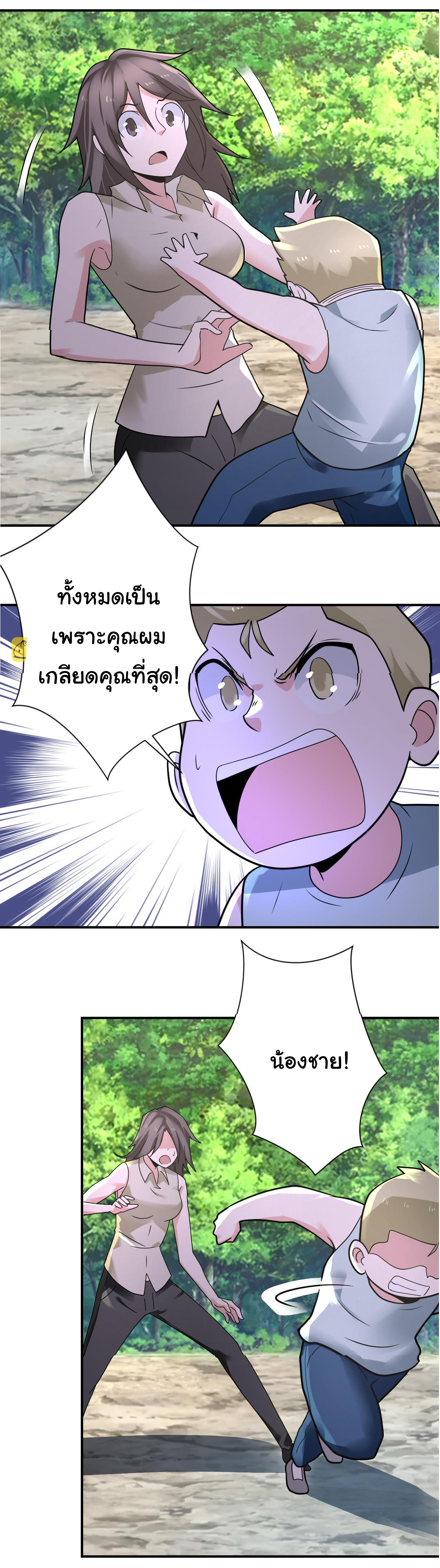 Apocalyptic Super System ตอนที่ 317 หน้า 13