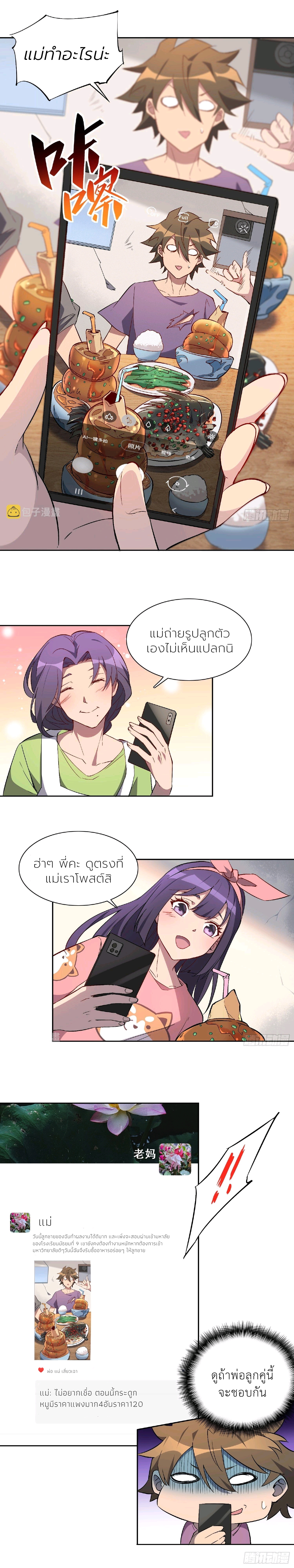 ผู้คนบนโลกใบนี้ช่างโหดร้าย(Earthlings are Insane) ตอนที่ 48 หน้า 5