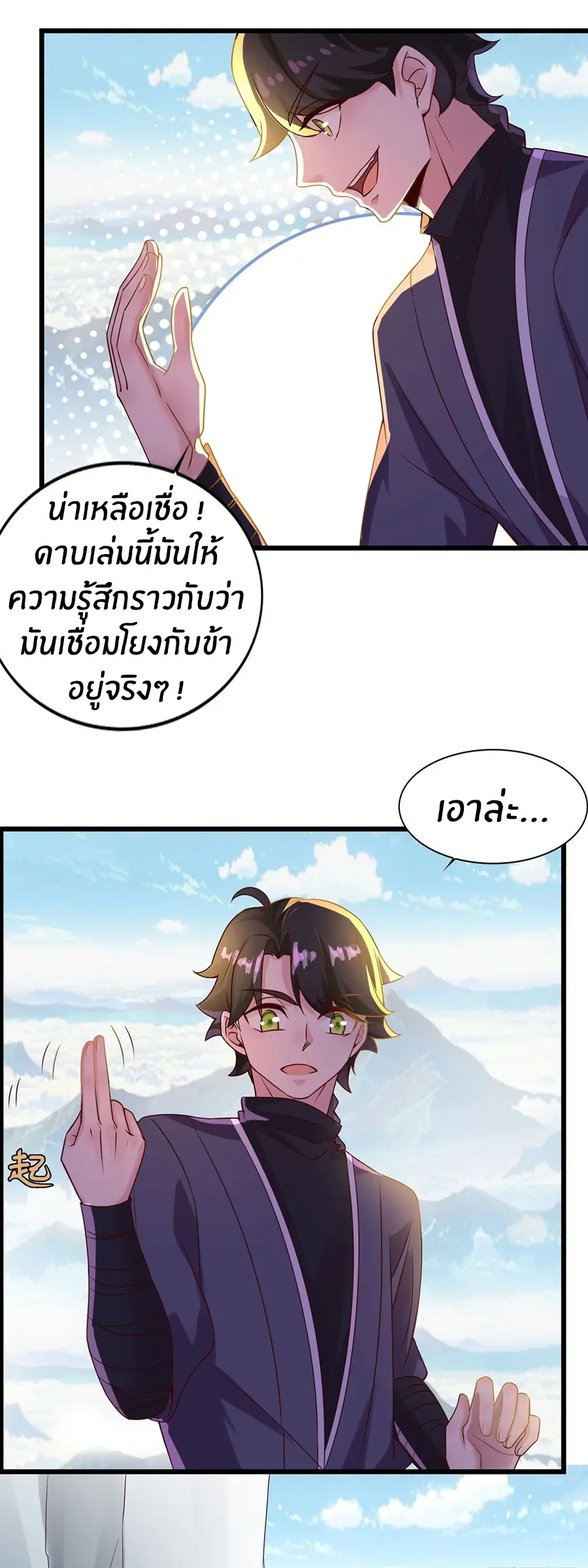ก้าวผ่านเส้นสายเลือด ตอนที่ 13 หน้า 5