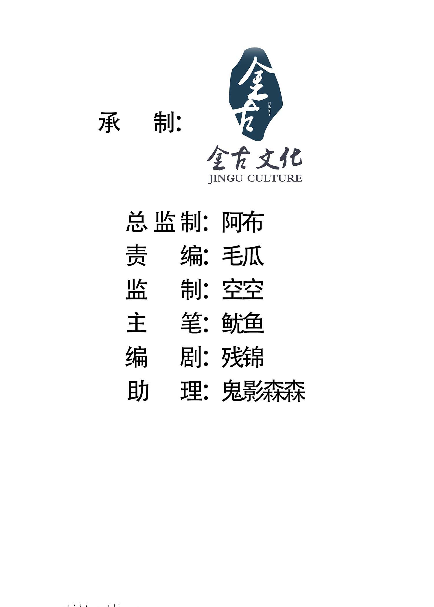 ลูกศิษย์จะฆ่าผม ตอนที่ 6 หน้า 2