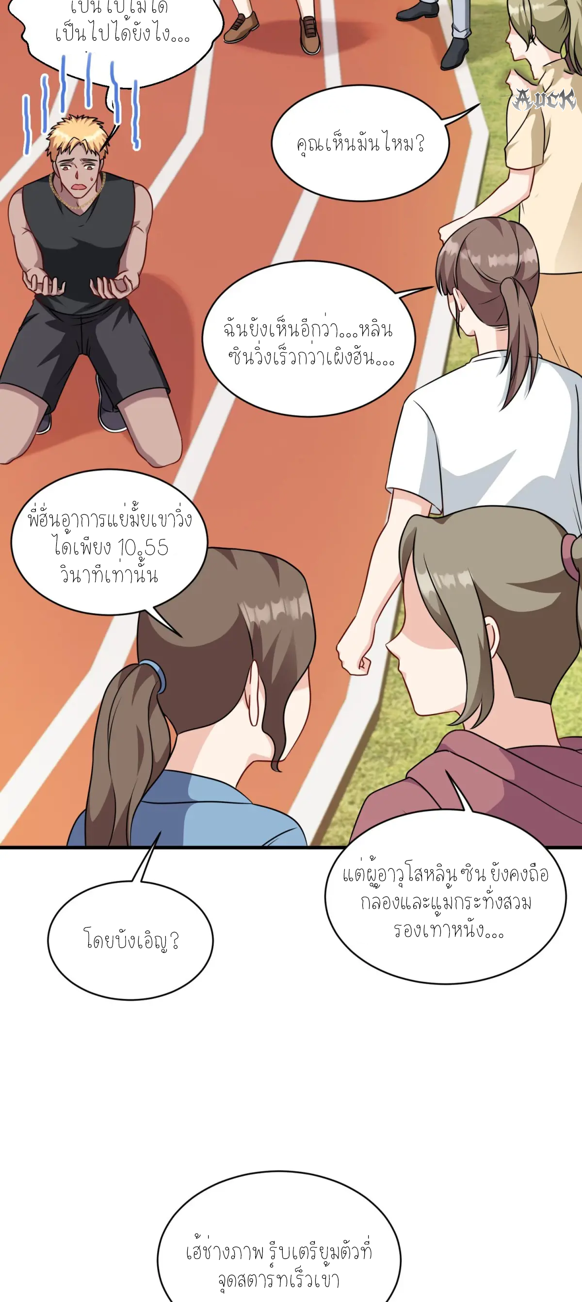 ผมไปเกาะสาวสวยกิน, แต่ตอนนี้ฉันเป็นคนร่ำรวยแล้ว~ ตอนที่ 73 หน้า 5