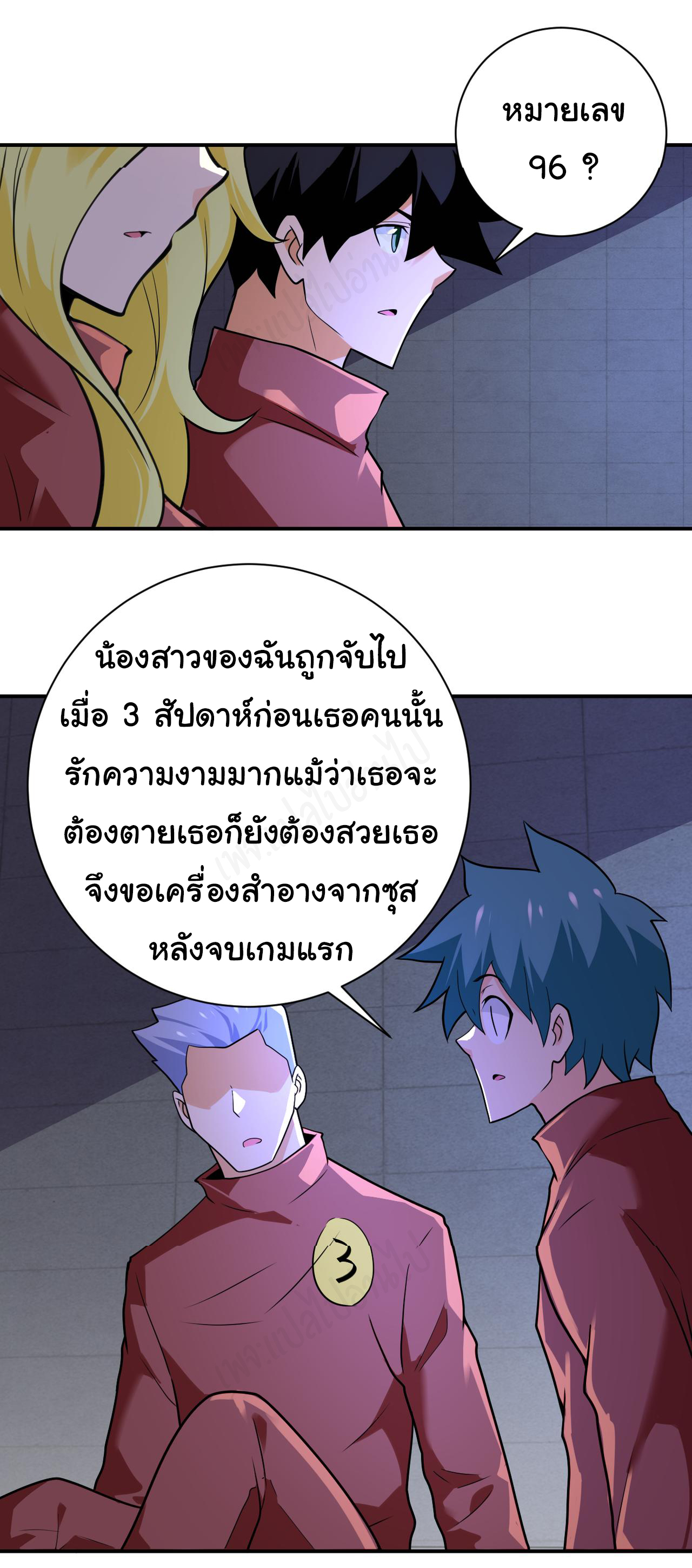 Apocalyptic Super System ตอนที่ 280 หน้า 5