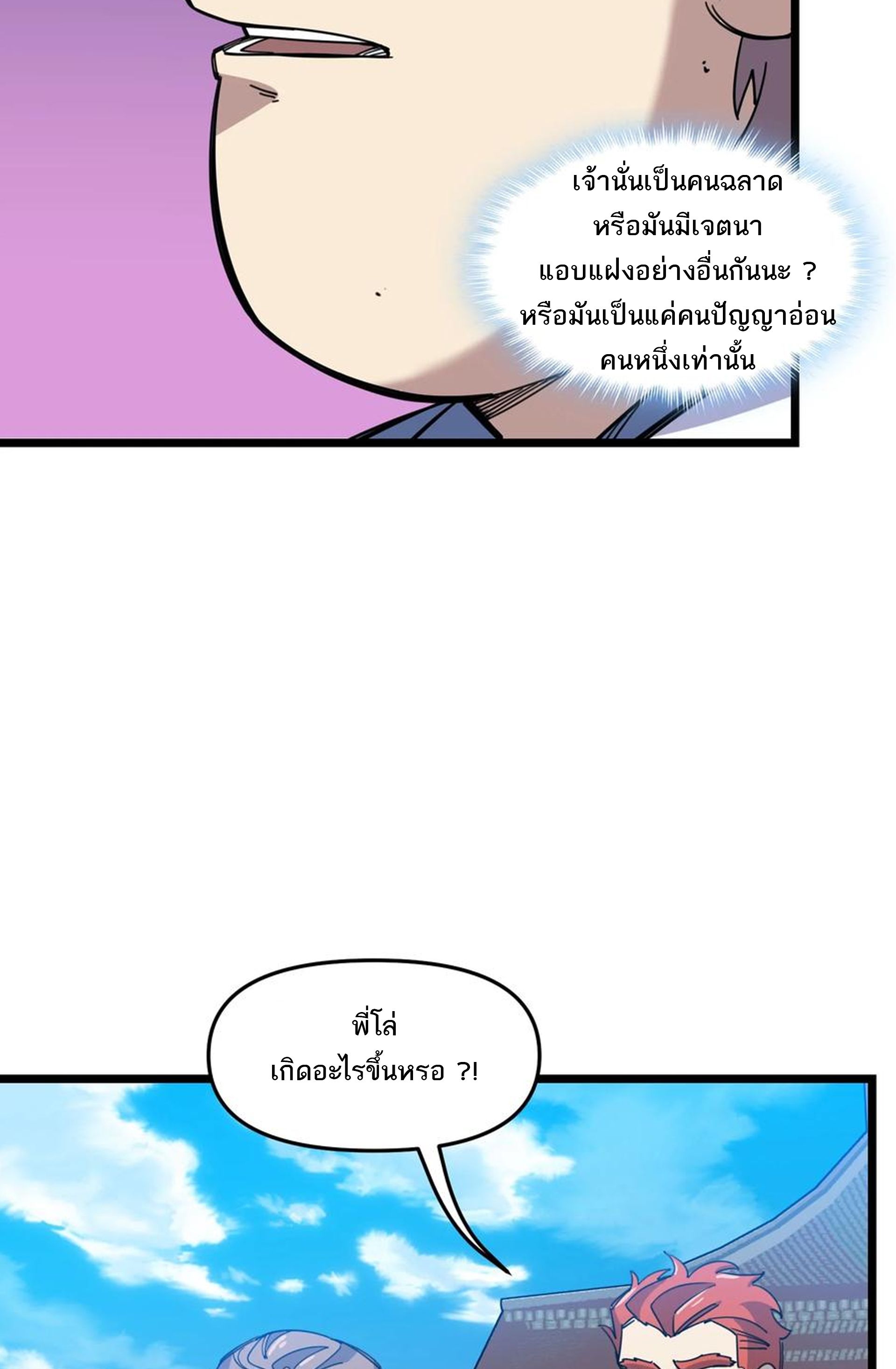 (ชนจีน) แกล้งเป็น NPC "หลอก" คนที่ "มาจากต่างโลก" ให้พัตนานิกายให้ No.1 !!? ตอนที่ 14 หน้า 10