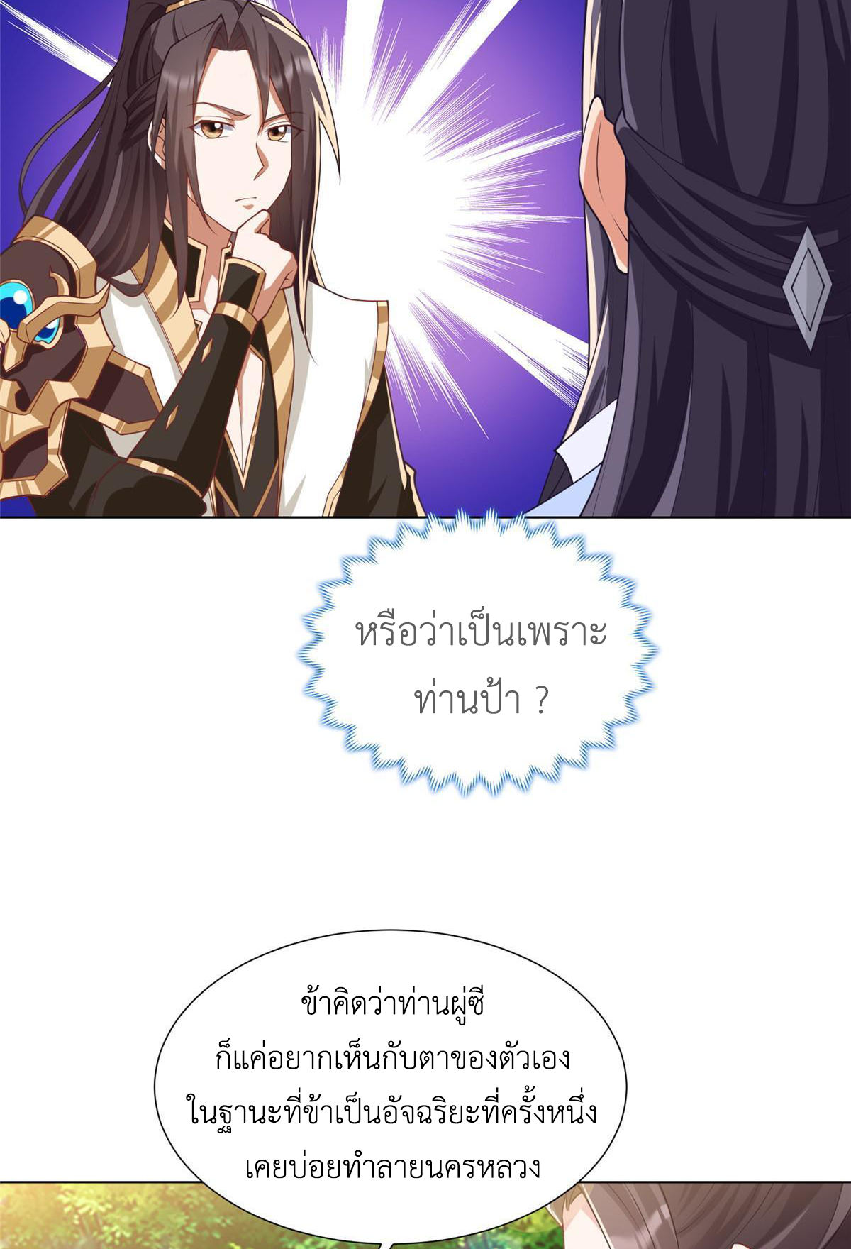 (ชนจีน) Dragon Master (จูหมิง นักรบเซียนมังกร) ตอนที่ 187 หน้า 25