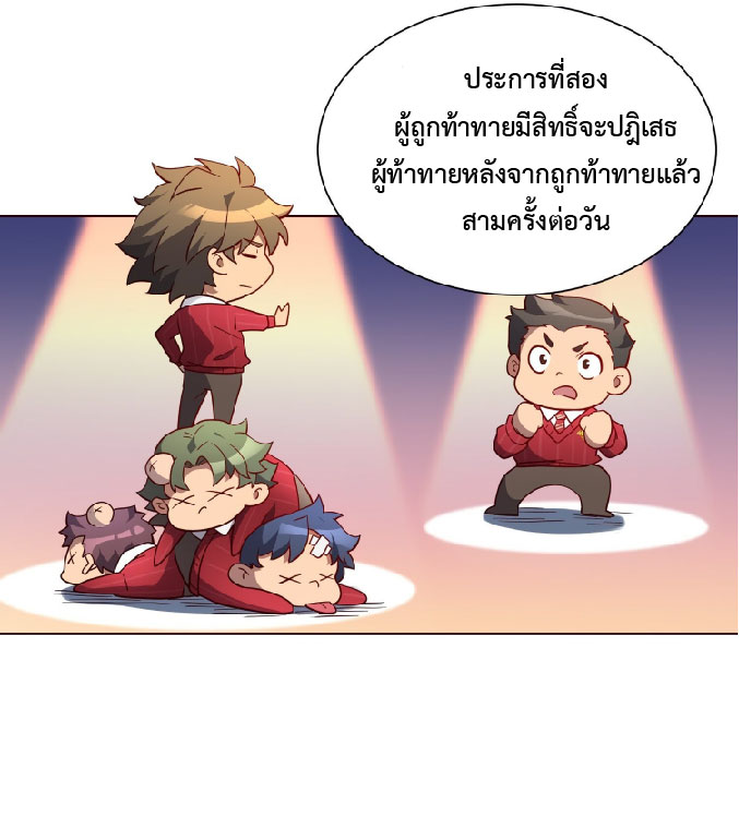 The People On Earth Are Too Ferocious ตอนที่ 118 หน้า 10