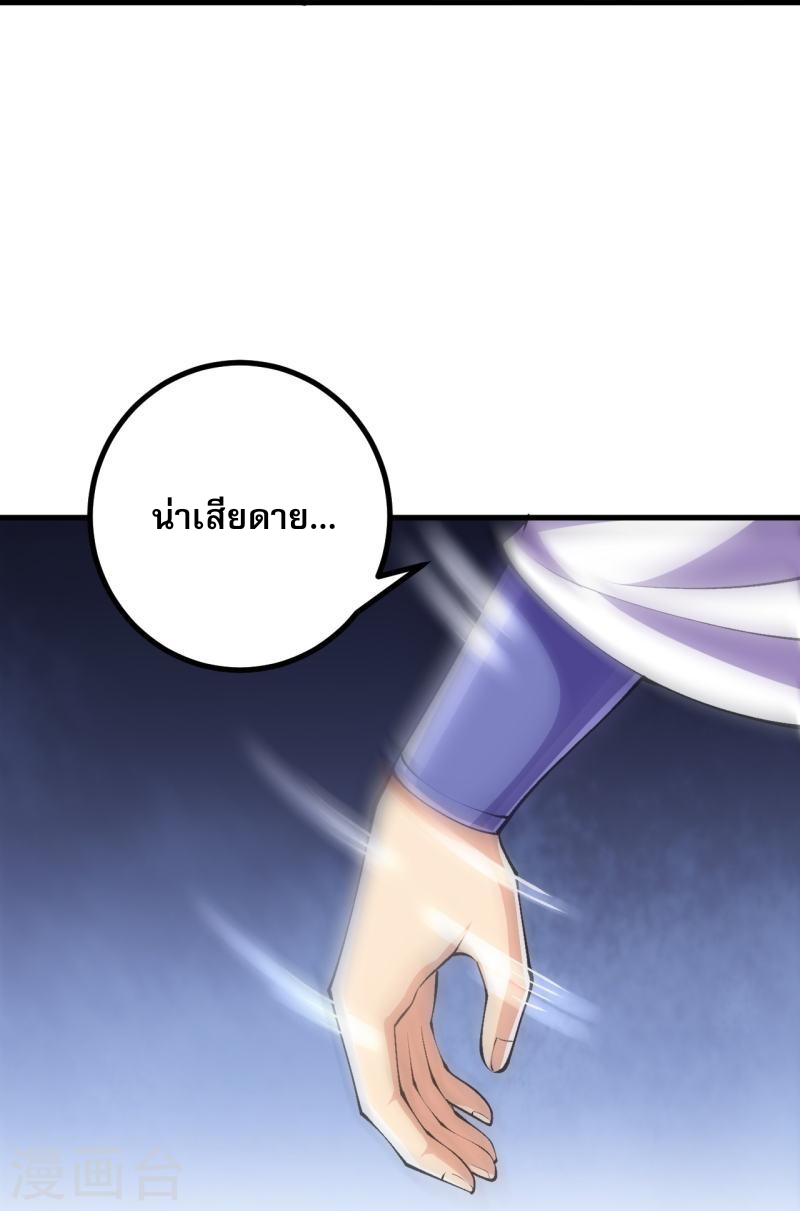 ผู้ขัดเกลาร่างกายที่แข็งแกร่งที่สุดในประวัติศาสตร์ ตอนที่ 107 หน้า 25