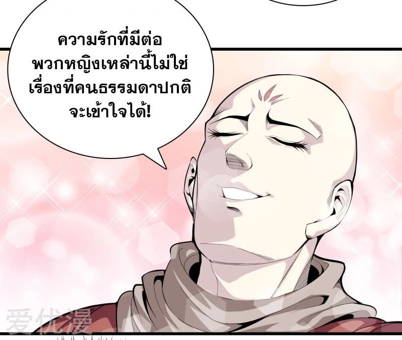 Metropolitan Reverence ตอนที่ 40 หน้า 12