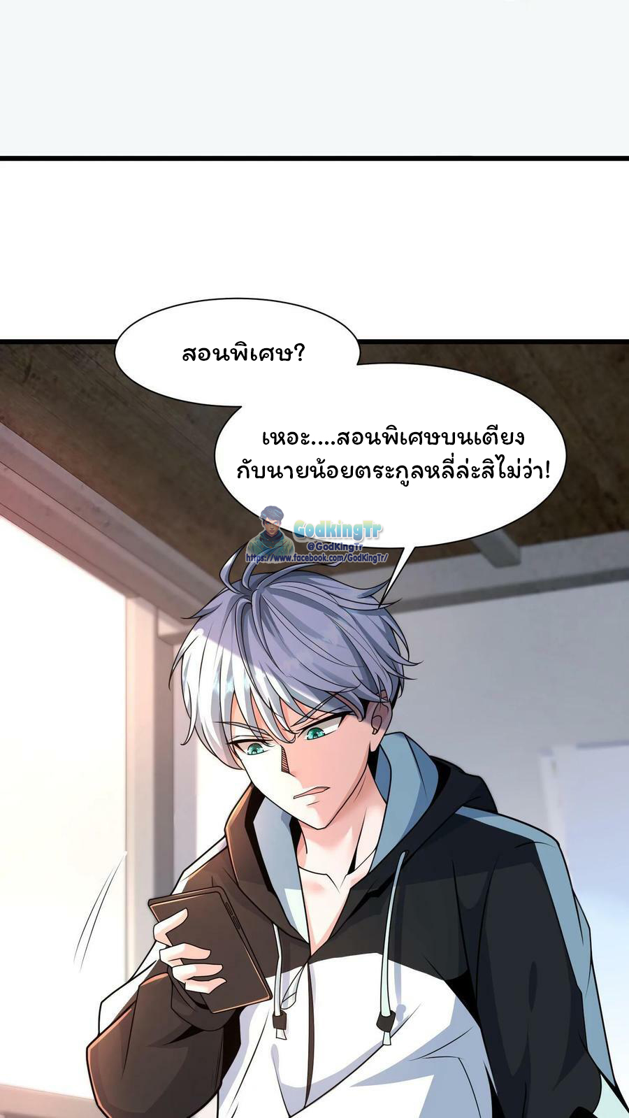 วันโลกาวินาศกับอัตราการดรอปของ 100%(Apocalypse 100% Drop Rate) ตอนที่ 2 หน้า 44