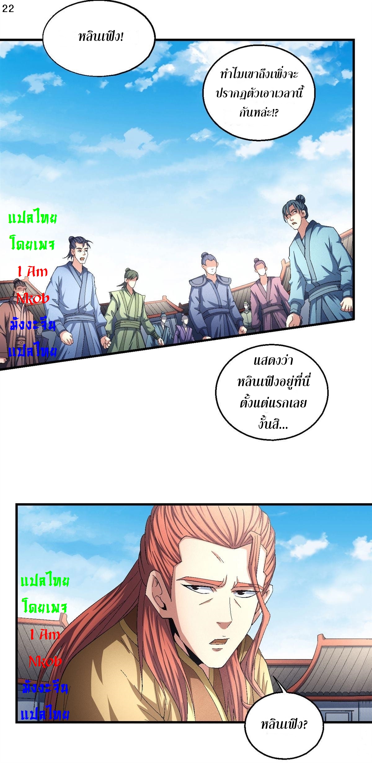 God of Martial Arts เทพยุทธ์แห่งใต้หล้า ตอนที่ 31 หน้า 23