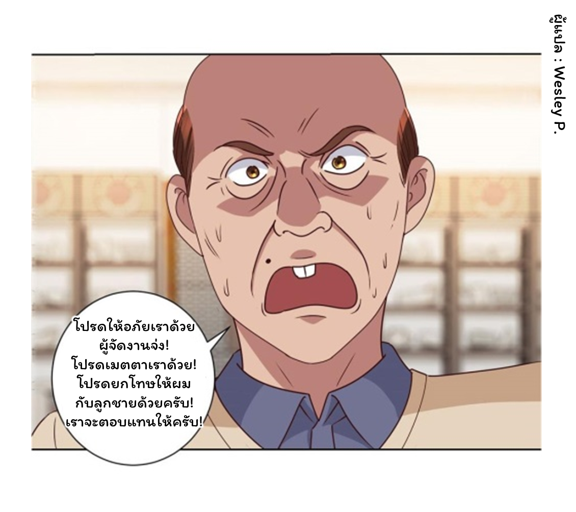 ระบบพระเจ้า ตอนที่ 79 หน้า 26