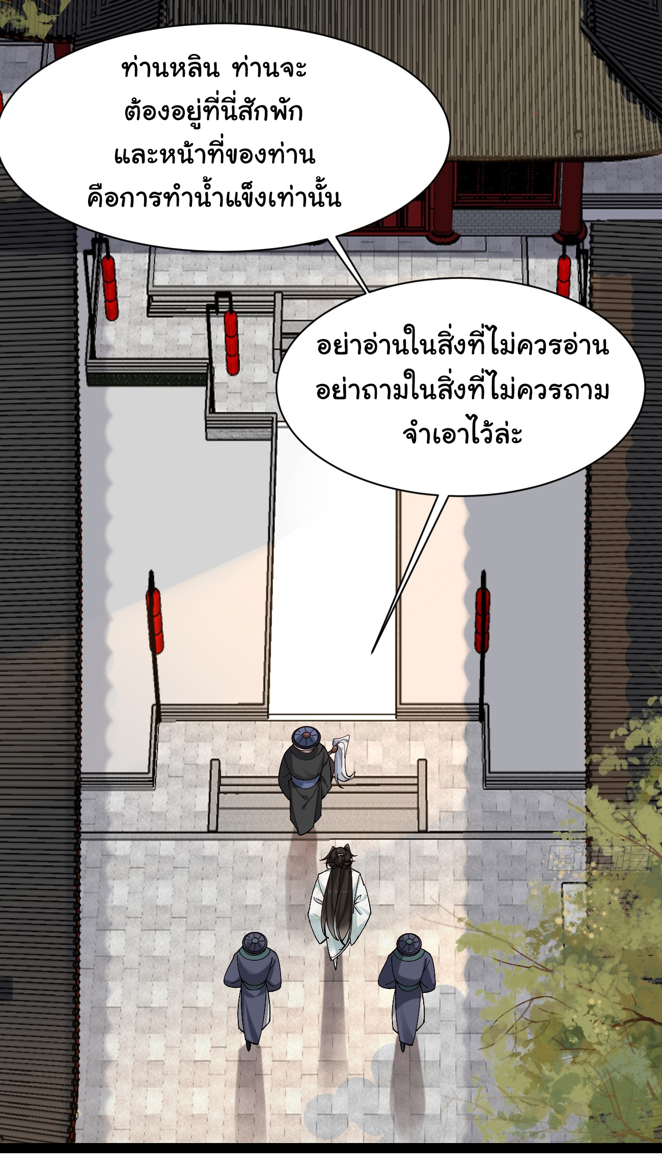 ต่างภพอลเวง ตอนที่ 10 หน้า 8