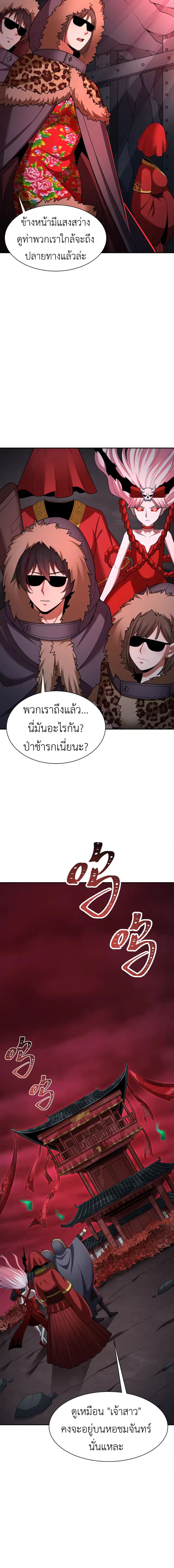 Era of the Haunted - ยุคสมัยแห่งภูตผี ตอนที่ 311 หน้า 15