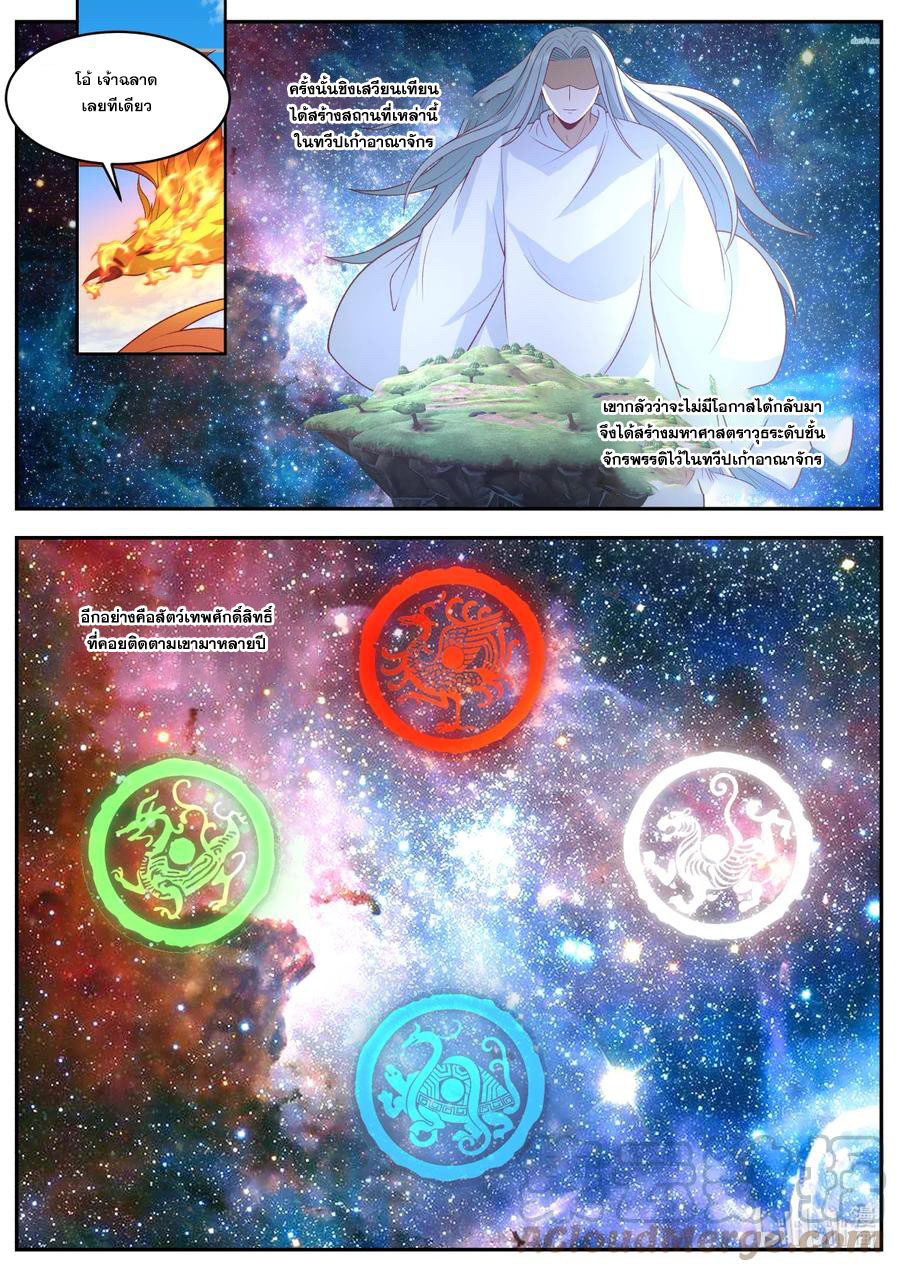 เทพสายฟ้า ราชาสงคราม ตอนที่ 600 หน้า 2