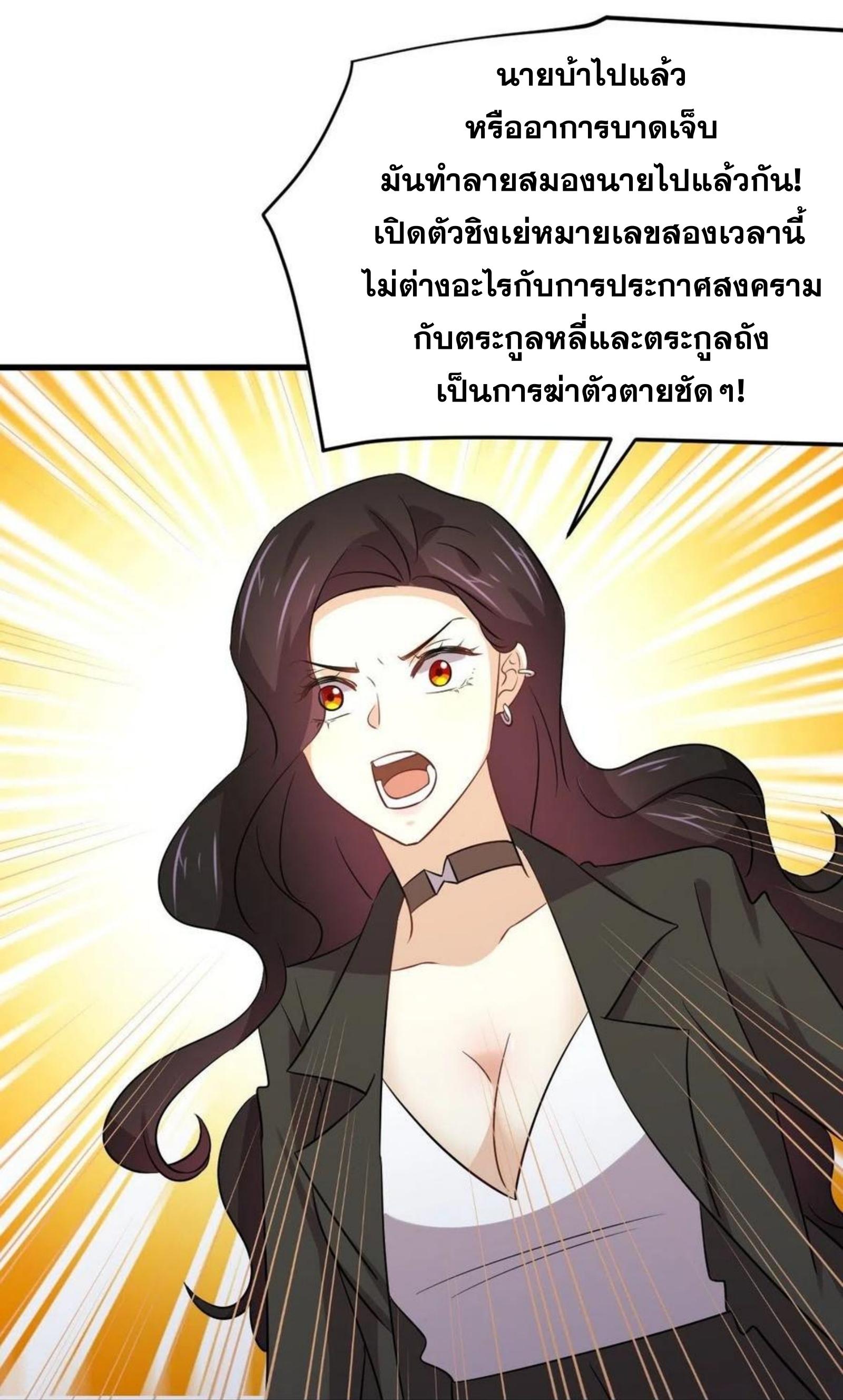 Immortal Swordsman in The Reverse World ข้าเซียนกระบี่ไม่เกาะสตรี ตอนที่ 173 หน้า 8