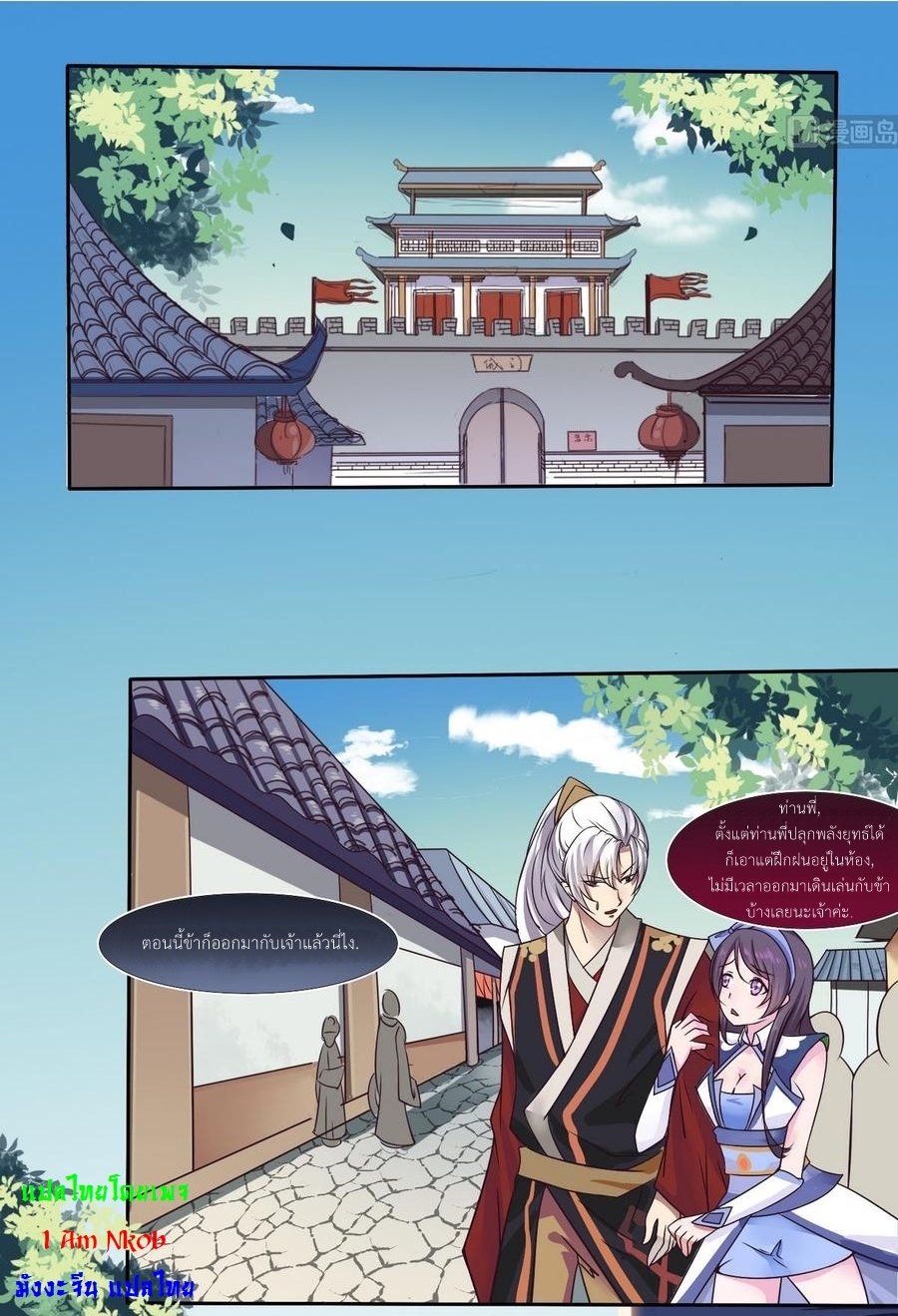 มหาจอมปราชญ์ ปราณเทวะ ตอนที่ 4 หน้า 2