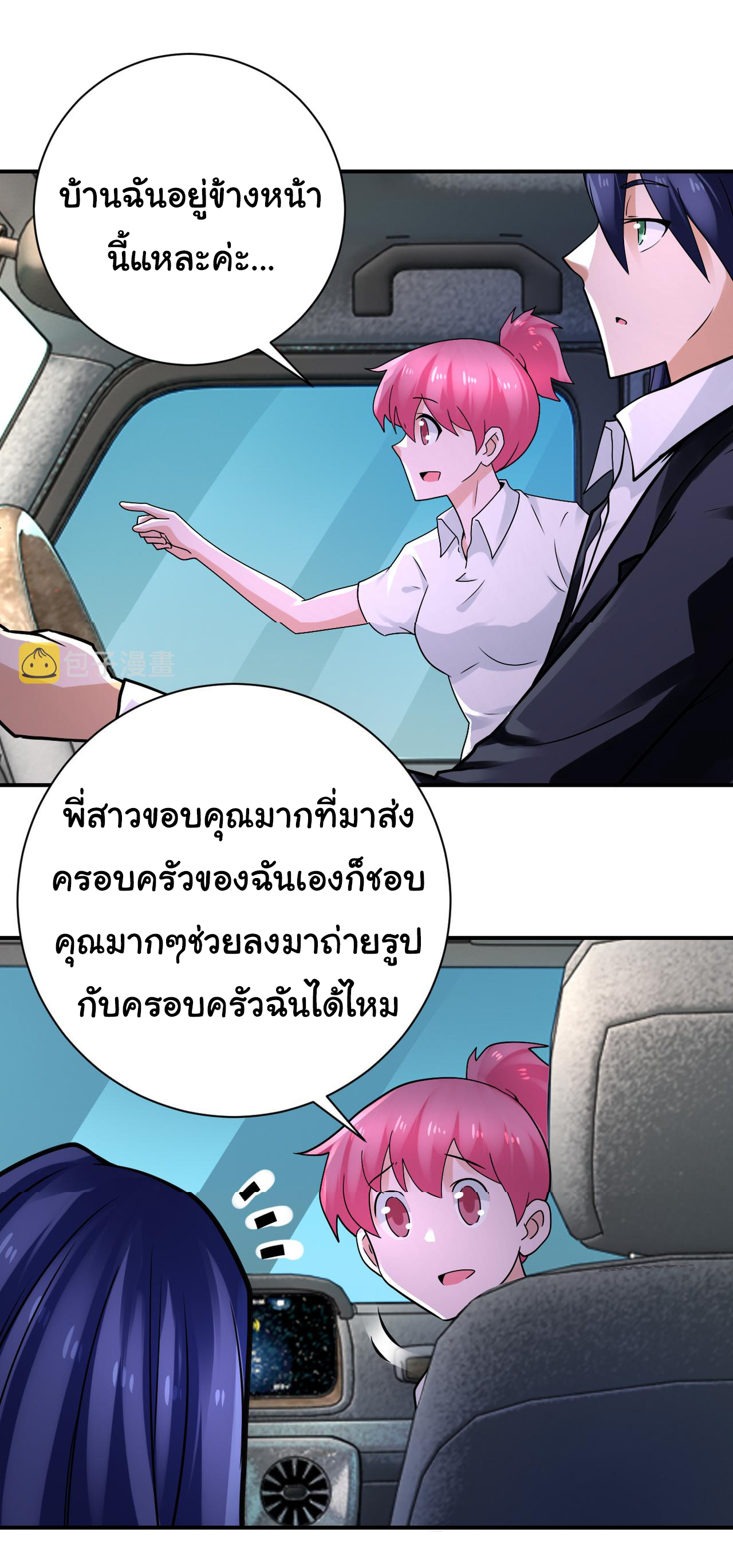 Apocalyptic Super System ตอนที่ 326 หน้า 9