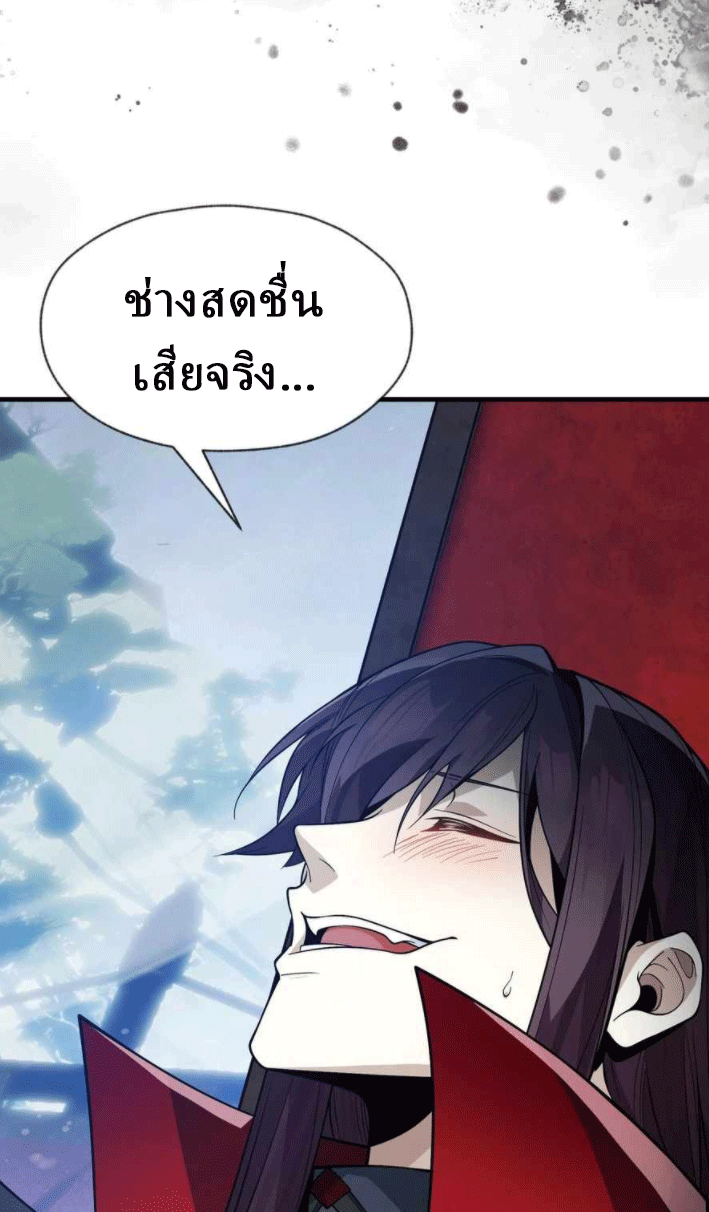 จอมมารสุดแกร่ง ล้างแค้นศิษย์ทรยศ ตอนที่ 40 หน้า 61
