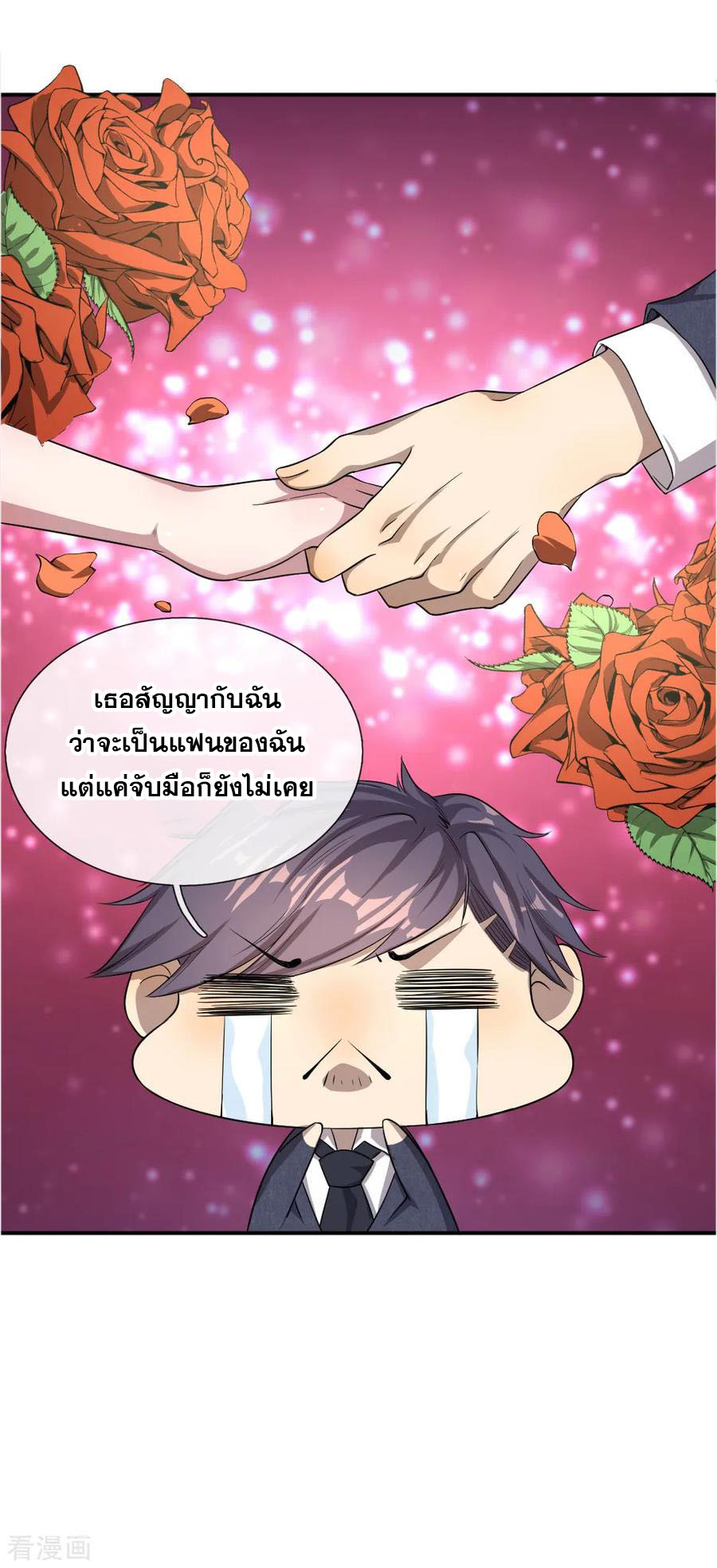 มหาเทพเซียนหมอ ตอนที่ 28 หน้า 17