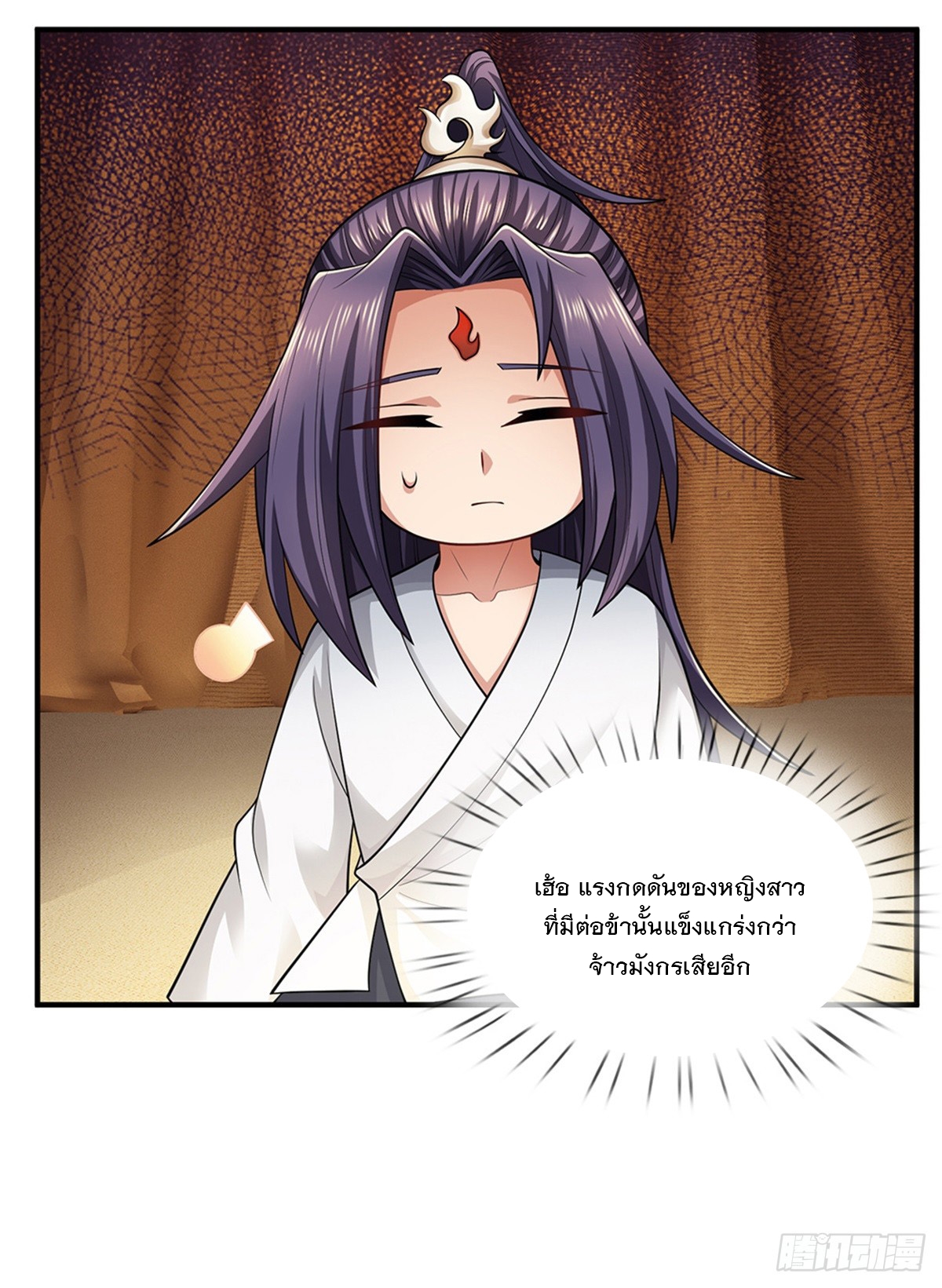 ข้าถูกเลี้ยงดูโดยหญิงสาวปีศาจ ตอนที่ 47 หน้า 21