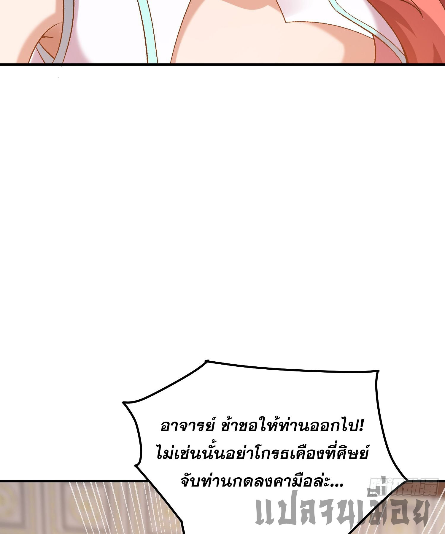 หลอมปราณ 3000 ขั้น : รับจักรพรรดินีเป็นศิษย์ ตอนที่ 11 หน้า 12