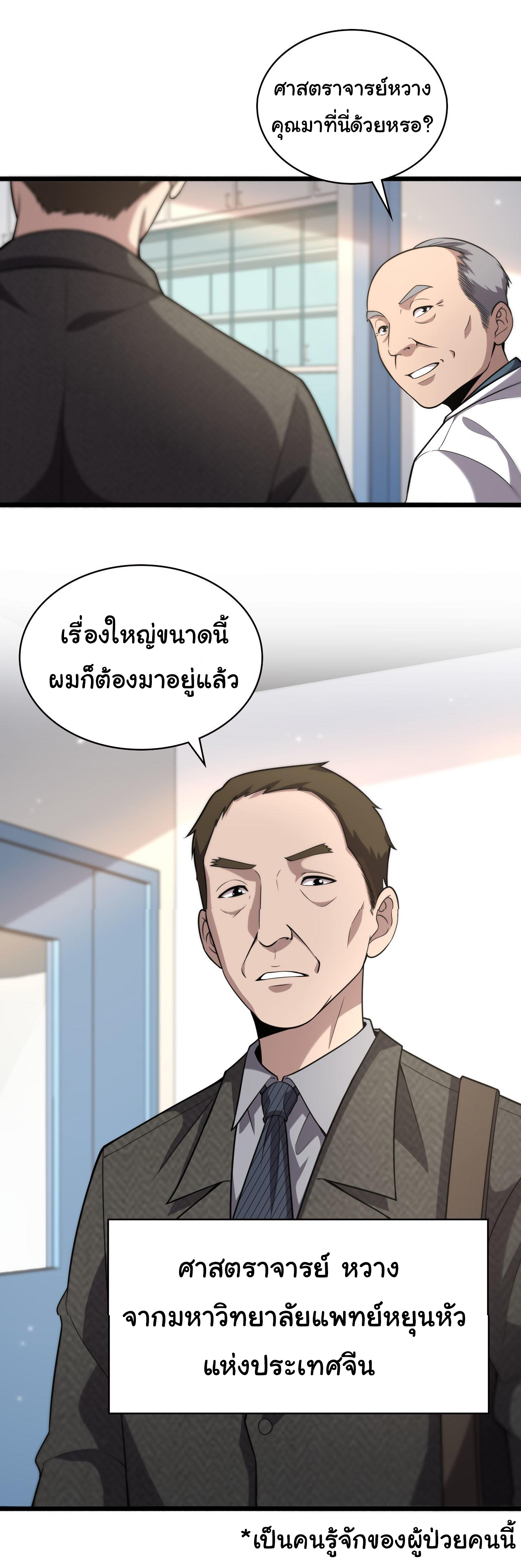 สุดยอดระบบของหมอหลิงหรัน ตอนที่ 151 หน้า 15